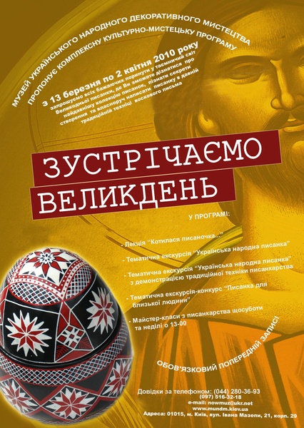 Комплексна мистецька програма "Зустрічаємо Великдень"
